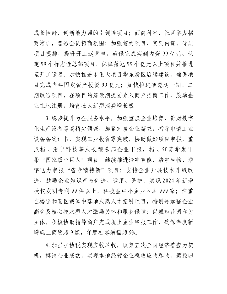 街道2024年工作要点.docx_第2页