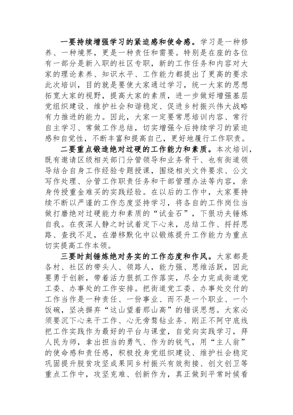 街道2024年街村社区干部培训班结业式上的讲话.docx_第2页