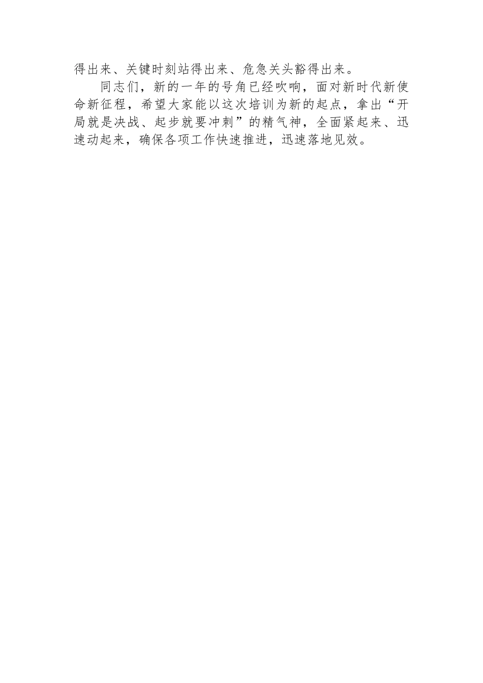 街道2024年街村社区干部培训班结业式上的讲话.docx_第3页