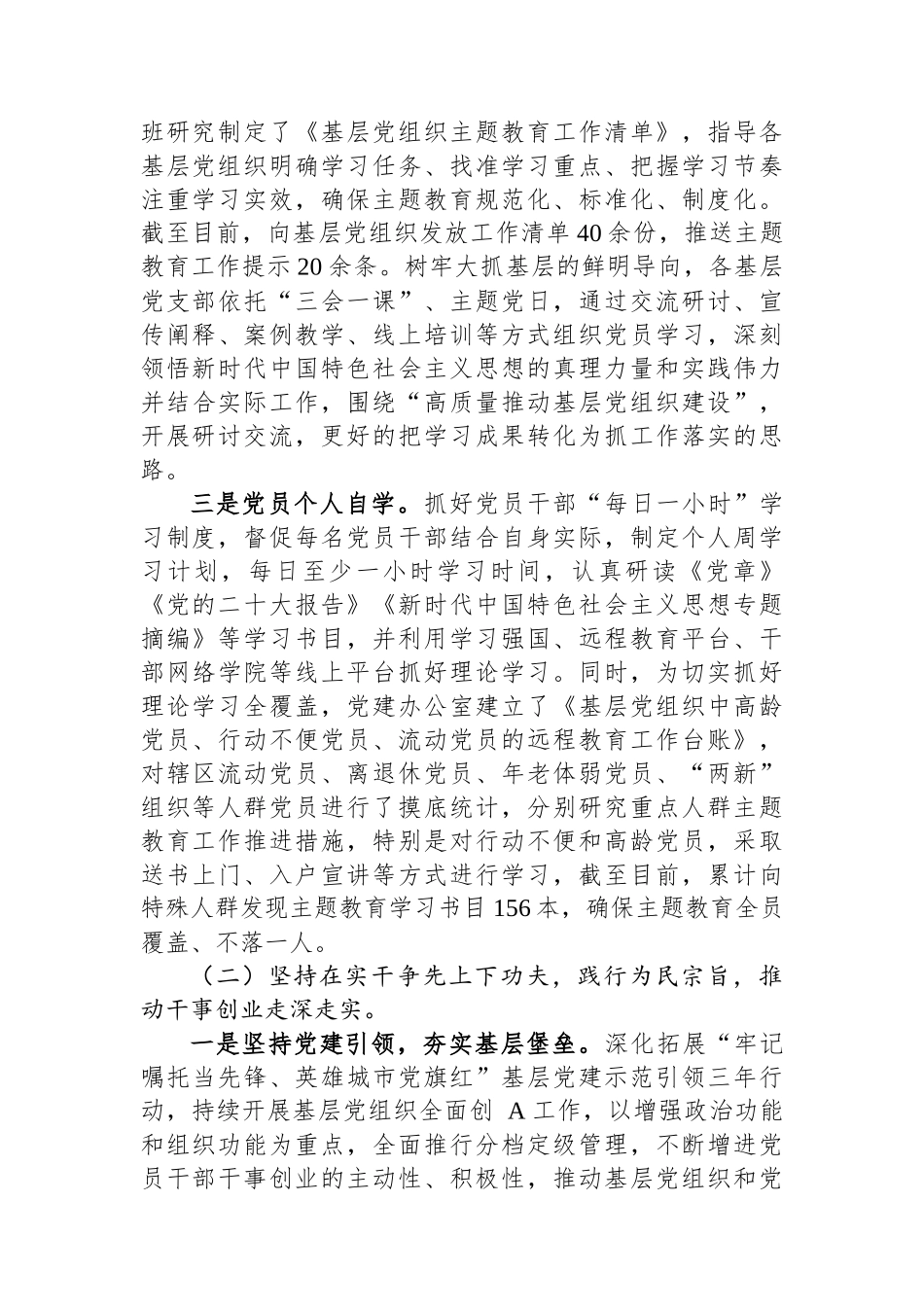 街道办事处主题教育工作开展情况报告.docx_第2页