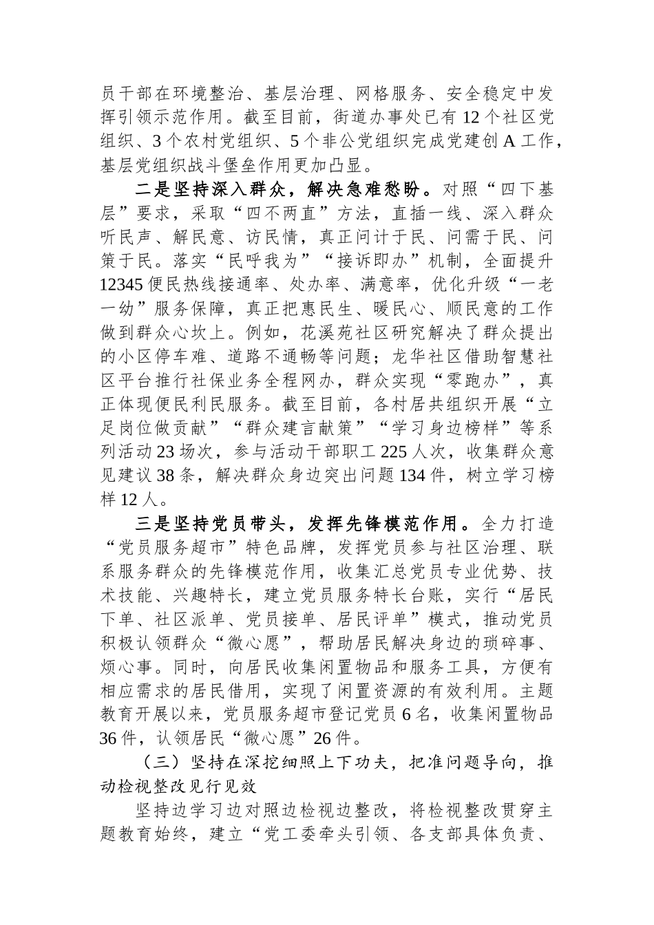 街道办事处主题教育工作开展情况报告.docx_第3页