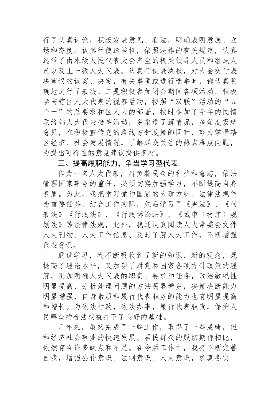 街道党工委书记、人大工作室主任2023年述职报告.docx_第2页