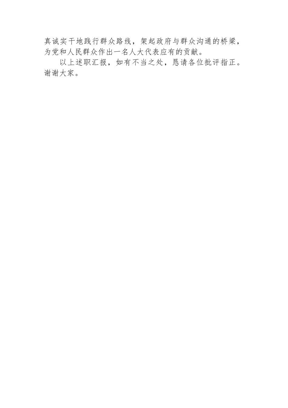 街道党工委书记、人大工作室主任2023年述职报告.docx_第3页