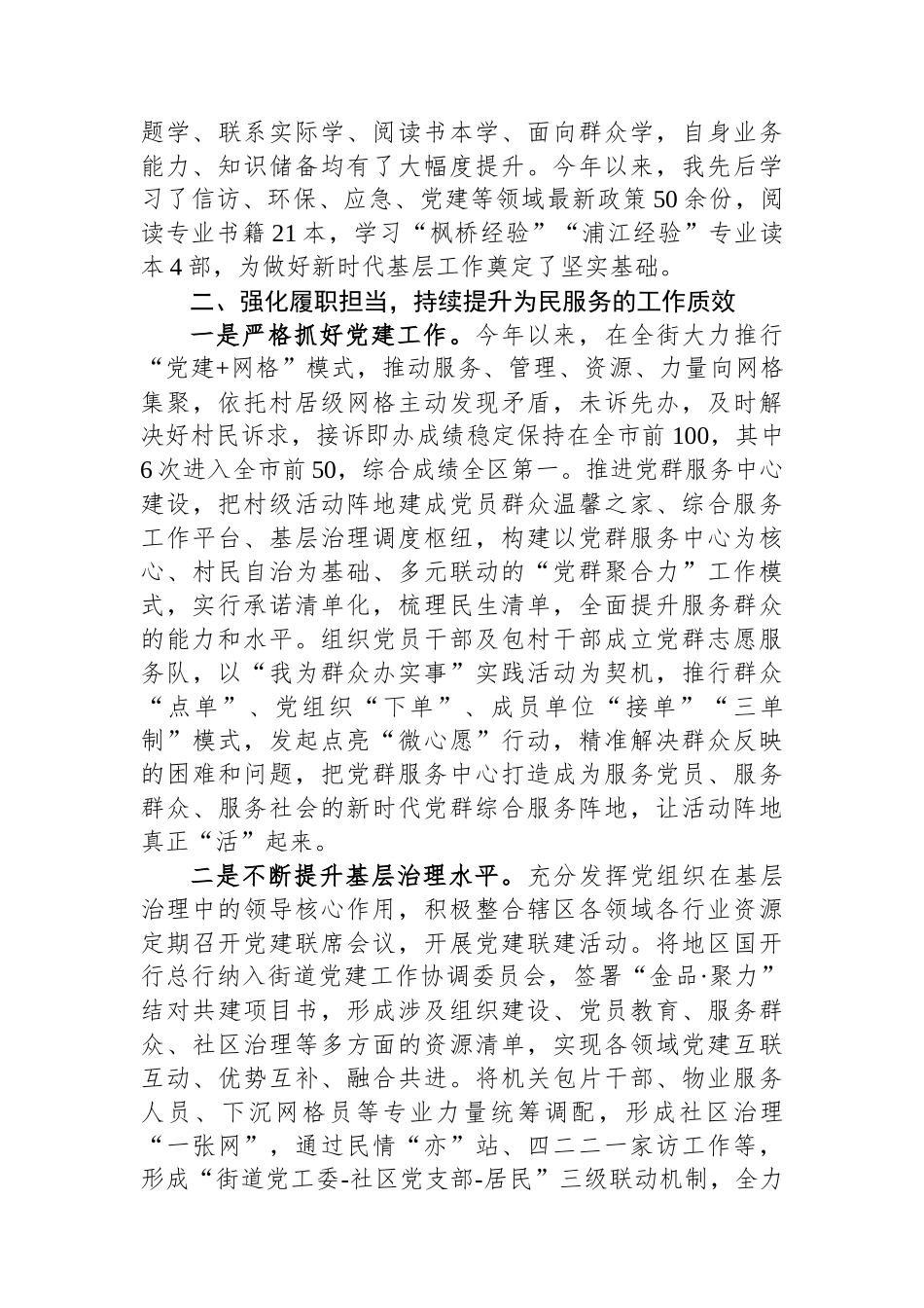 街道党工委书记2023年述学述职述廉述法报告.docx_第2页