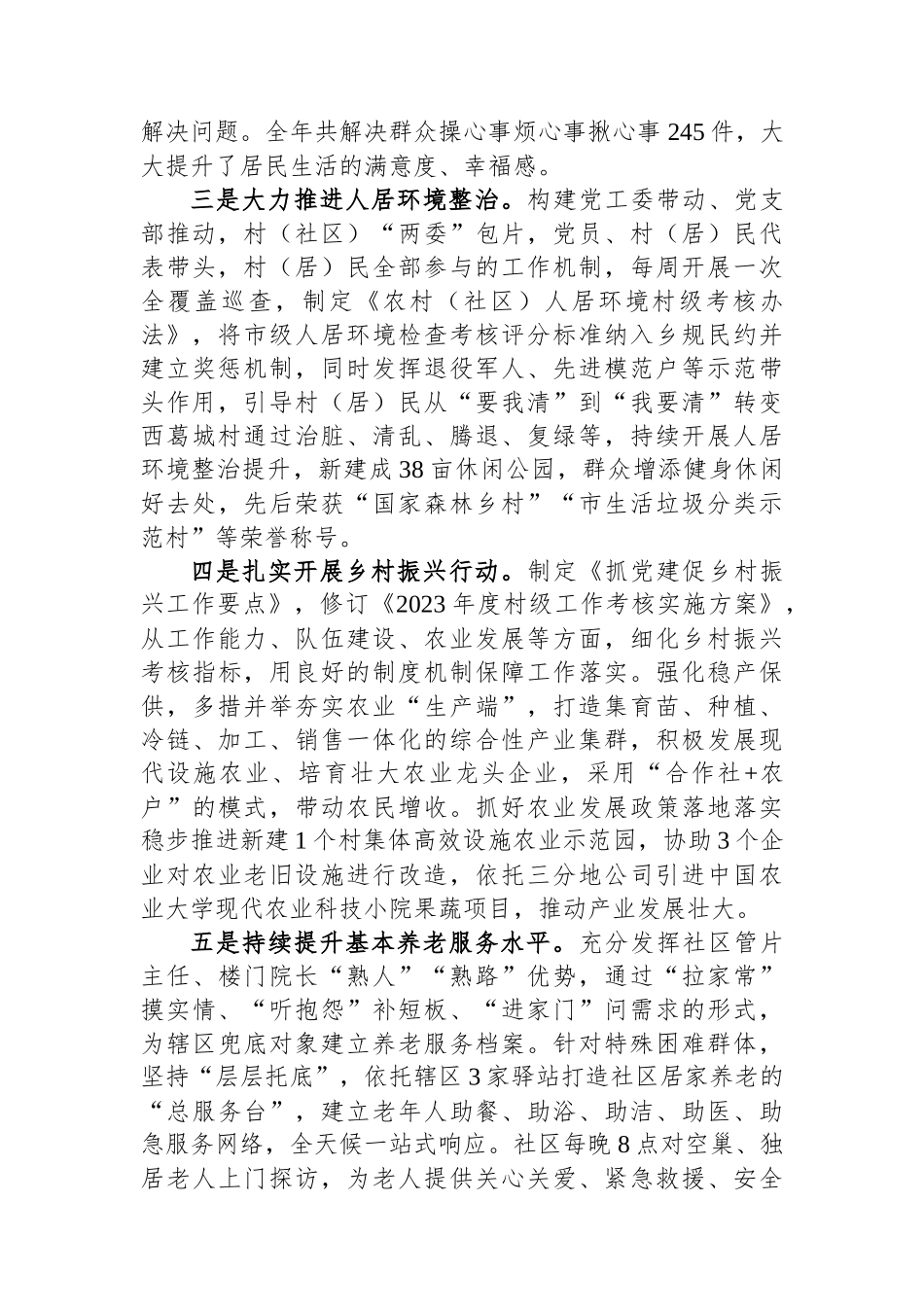 街道党工委书记2023年述学述职述廉述法报告.docx_第3页