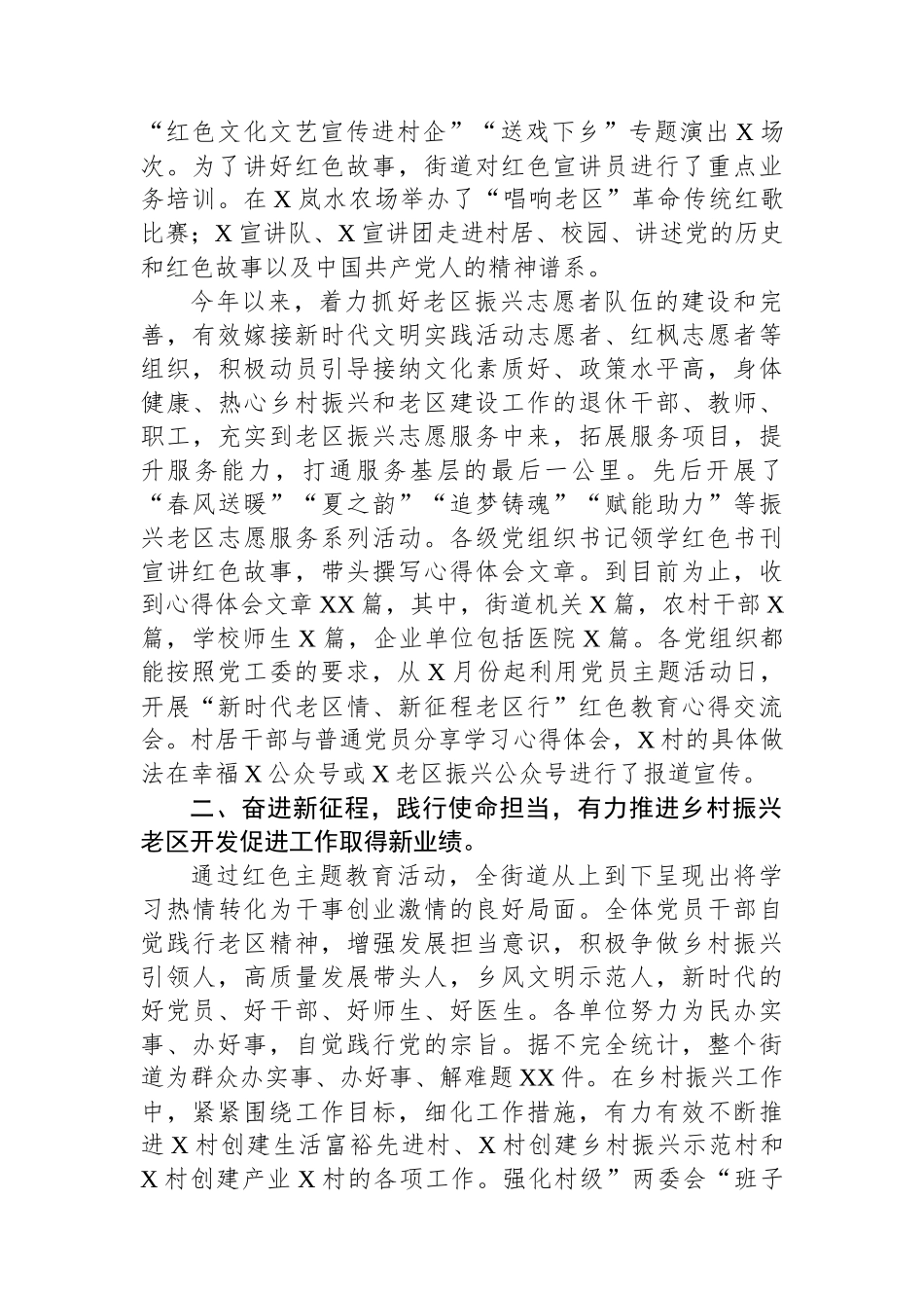 街道党工委书记在“新时代老区情、新征程老区行”红色主题教育心得交流会上的讲话.docx_第3页
