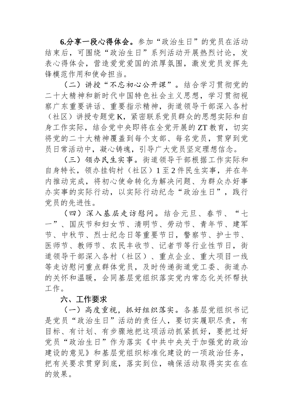 街道党员“学思想、践初心、办实事”政治生日系列活动方案.docx_第3页