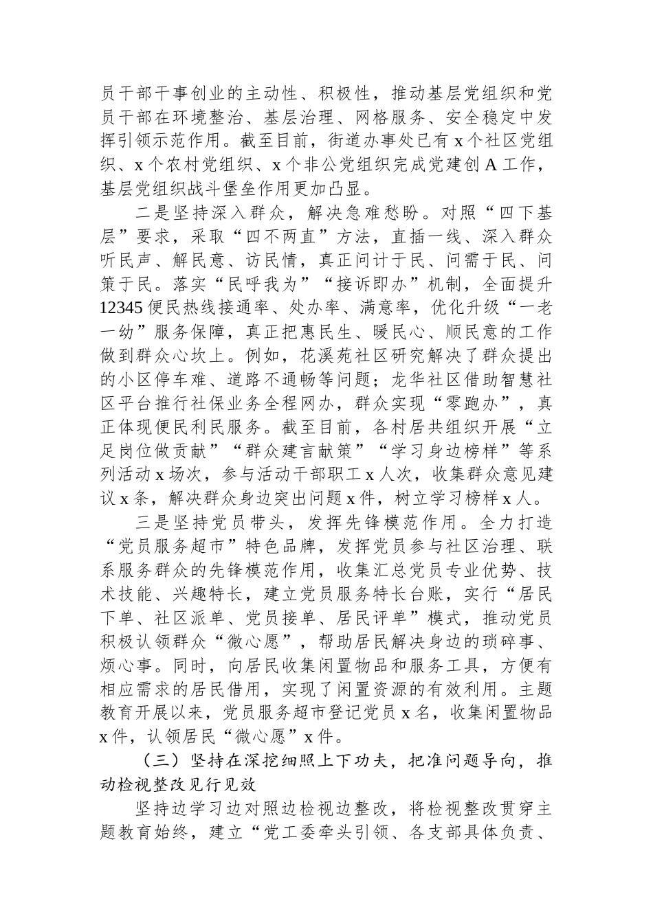 街道第二批主题教育工作报告总结汇报含问题.docx_第3页