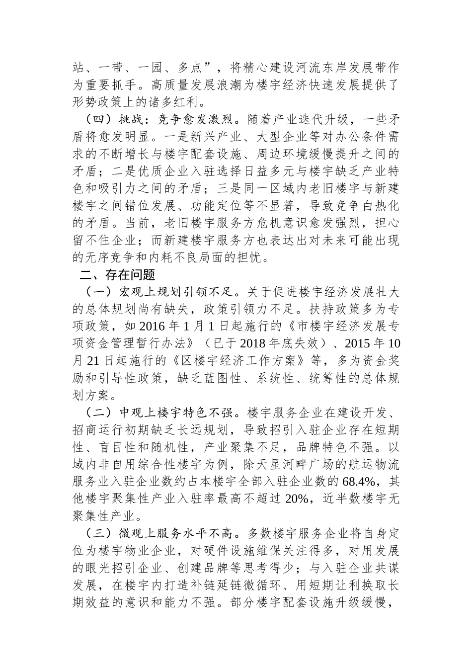 街道关于楼宇经济发展情况的调研报告.docx_第2页