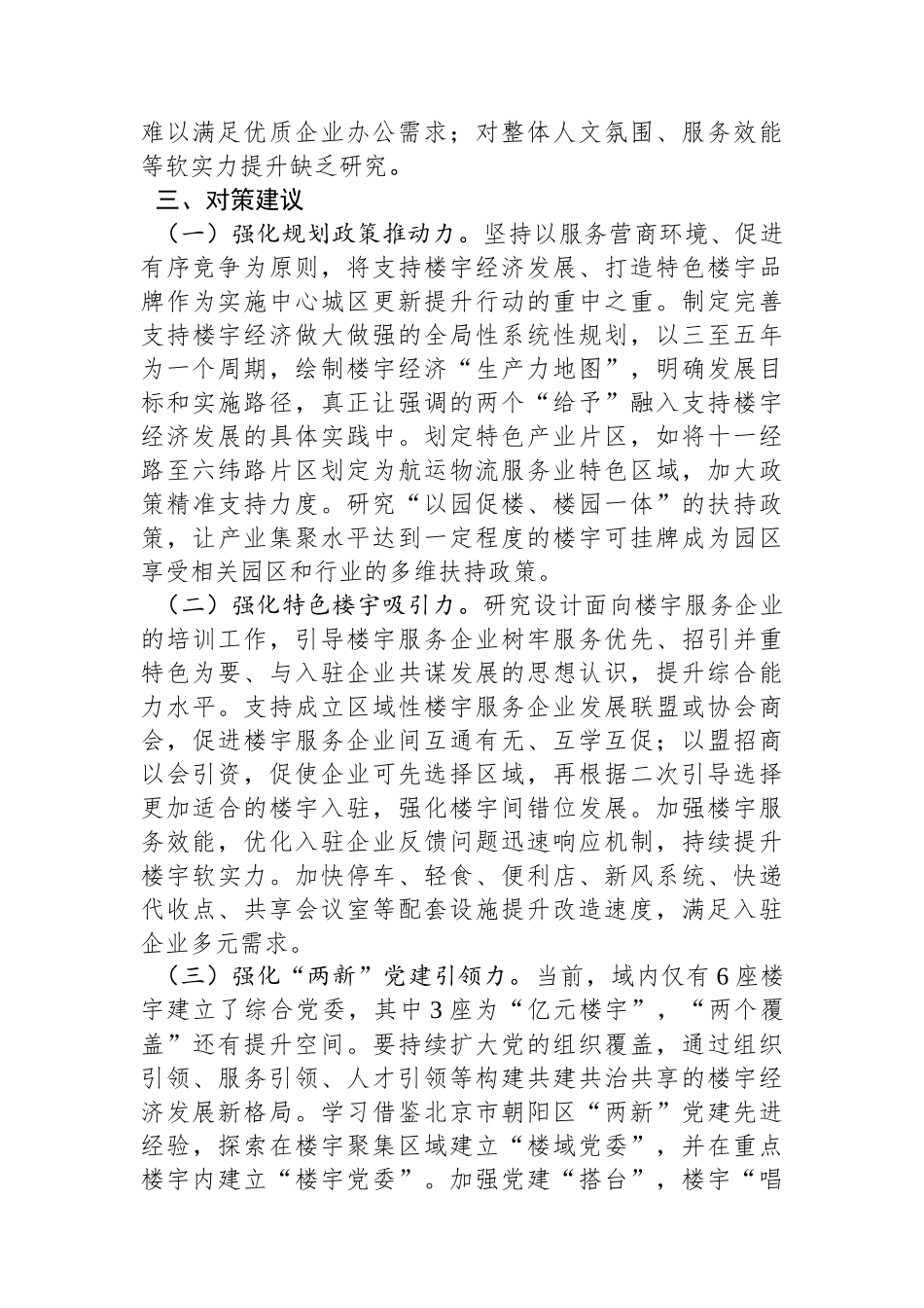 街道关于楼宇经济发展情况的调研报告.docx_第3页