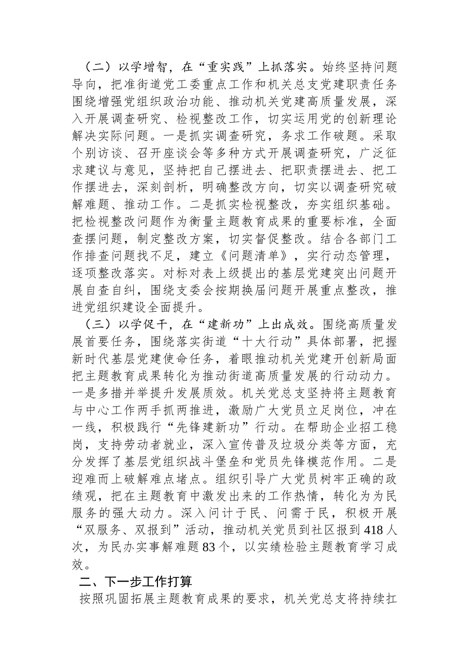 街道机关党总支主题教育工作总结.docx_第2页