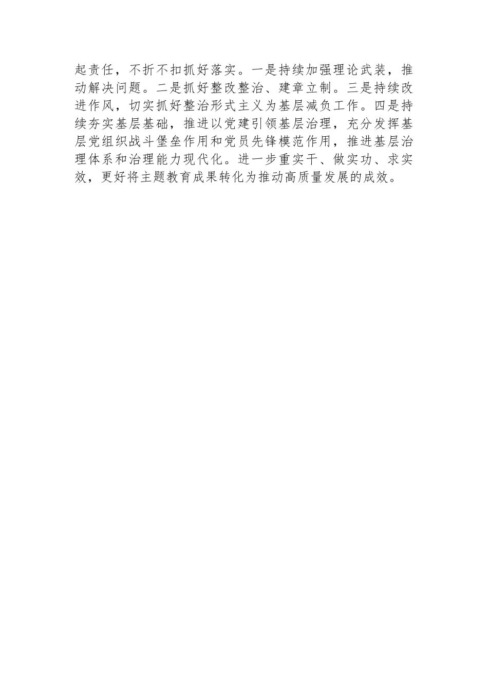 街道机关党总支主题教育工作总结.docx_第3页