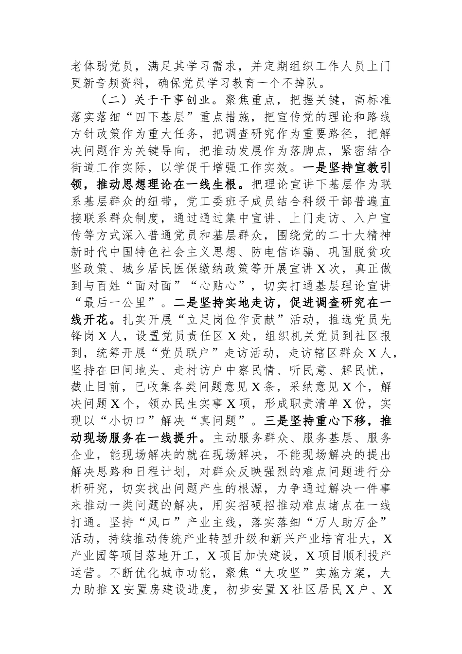 街道主题教育自查报告.docx_第3页