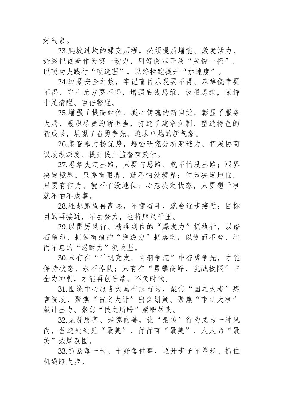 金句精选100句.docx_第3页