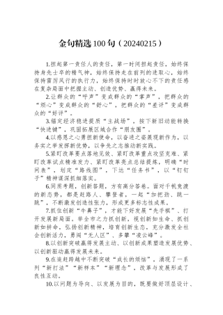 金句精选100句.docx