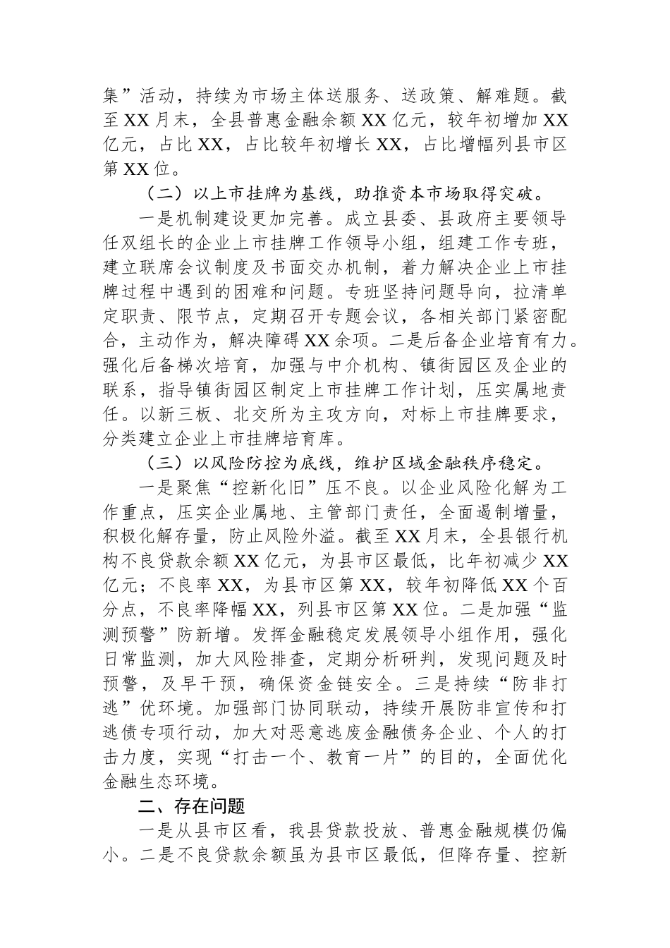 金融发展服务中心2023年工作总结及2024年工作打算.docx_第2页