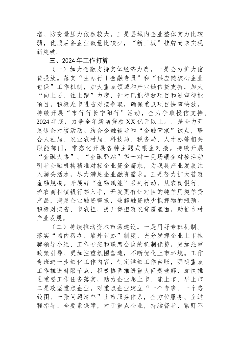 金融发展服务中心2023年工作总结及2024年工作打算.docx_第3页