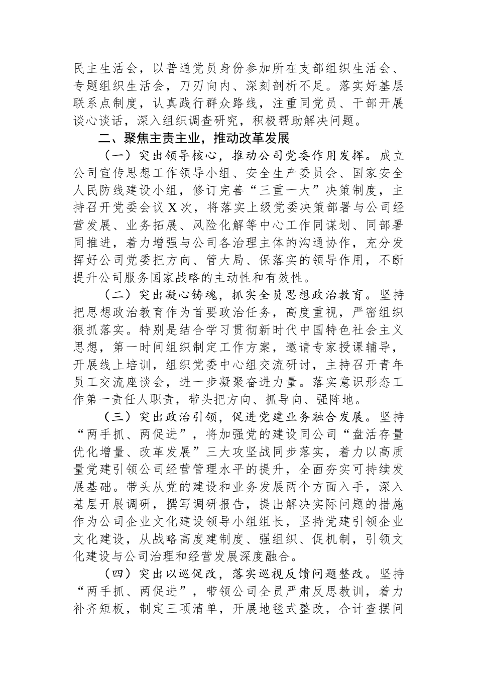 金融国企党委书记2023年度个人述职述廉报告.docx_第2页