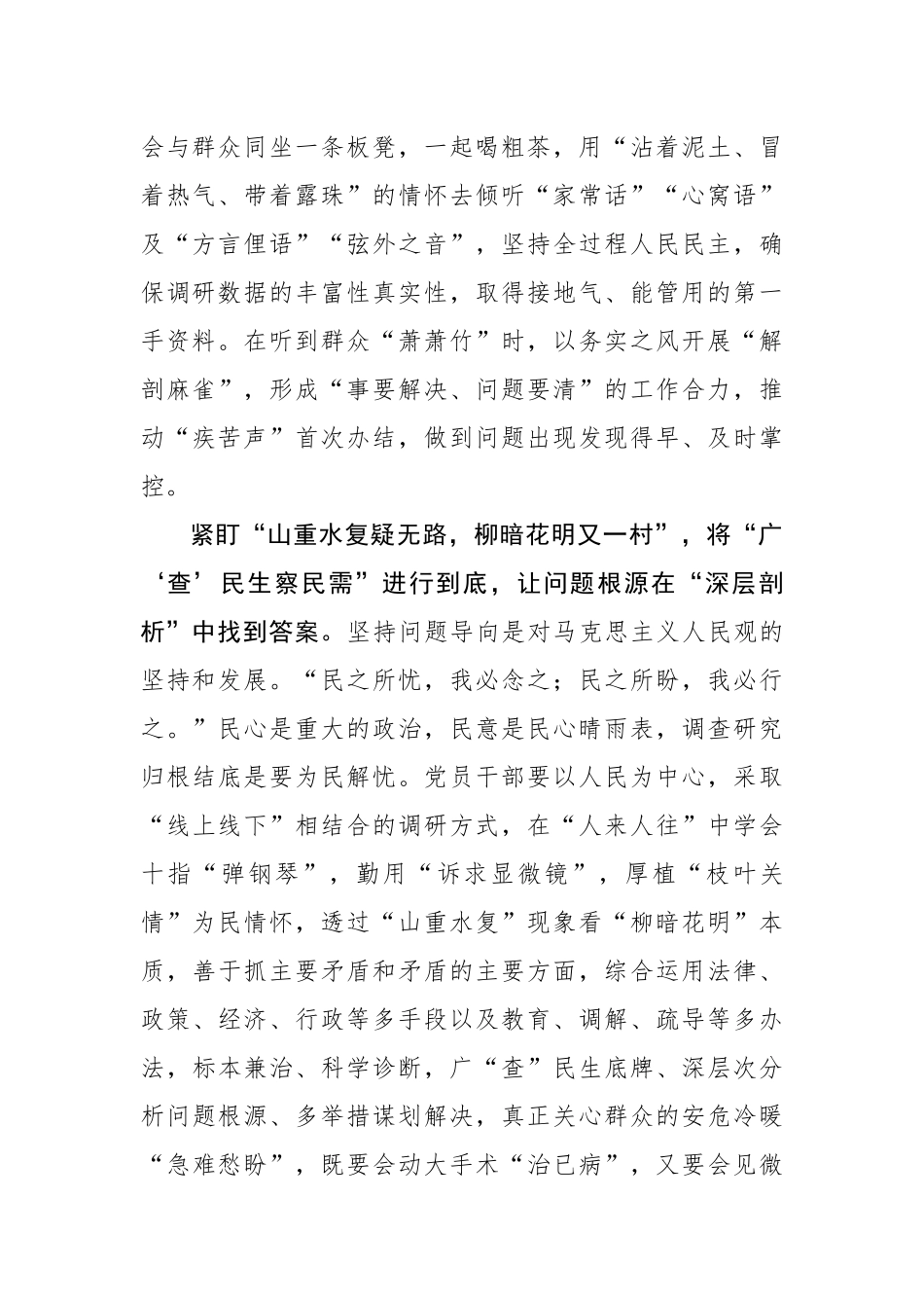 紧盯问题将“调查研究”进行到底.docx_第2页