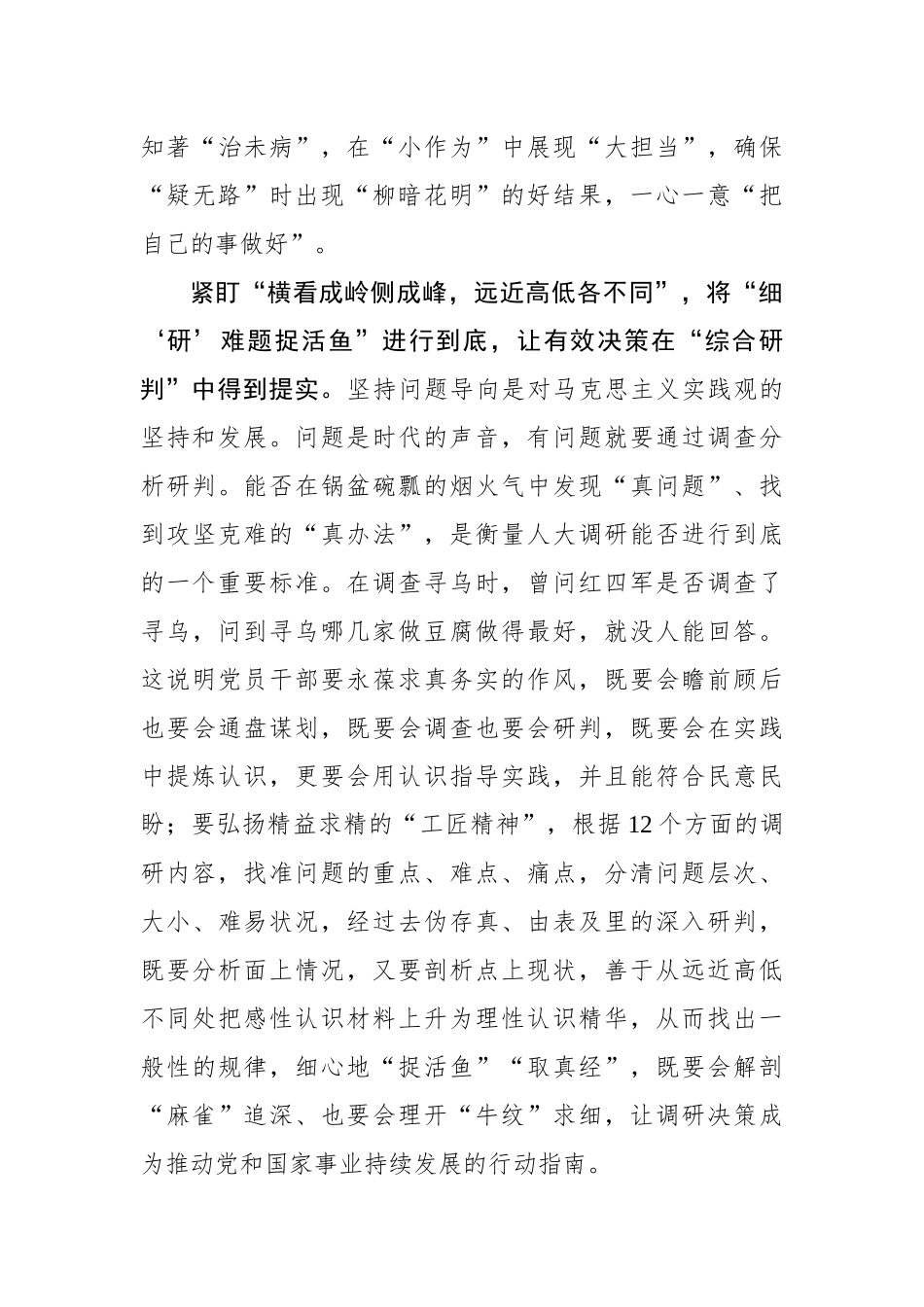 紧盯问题将“调查研究”进行到底.docx_第3页