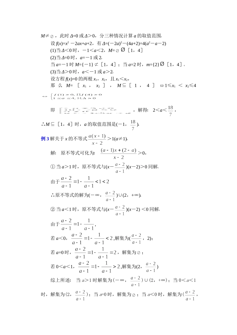 高中数学复习专题讲座(第19讲)几种常见解不等式的解法.doc_第3页