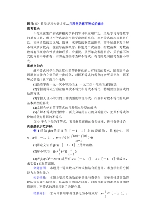 高中数学复习专题讲座(第19讲)几种常见解不等式的解法.doc