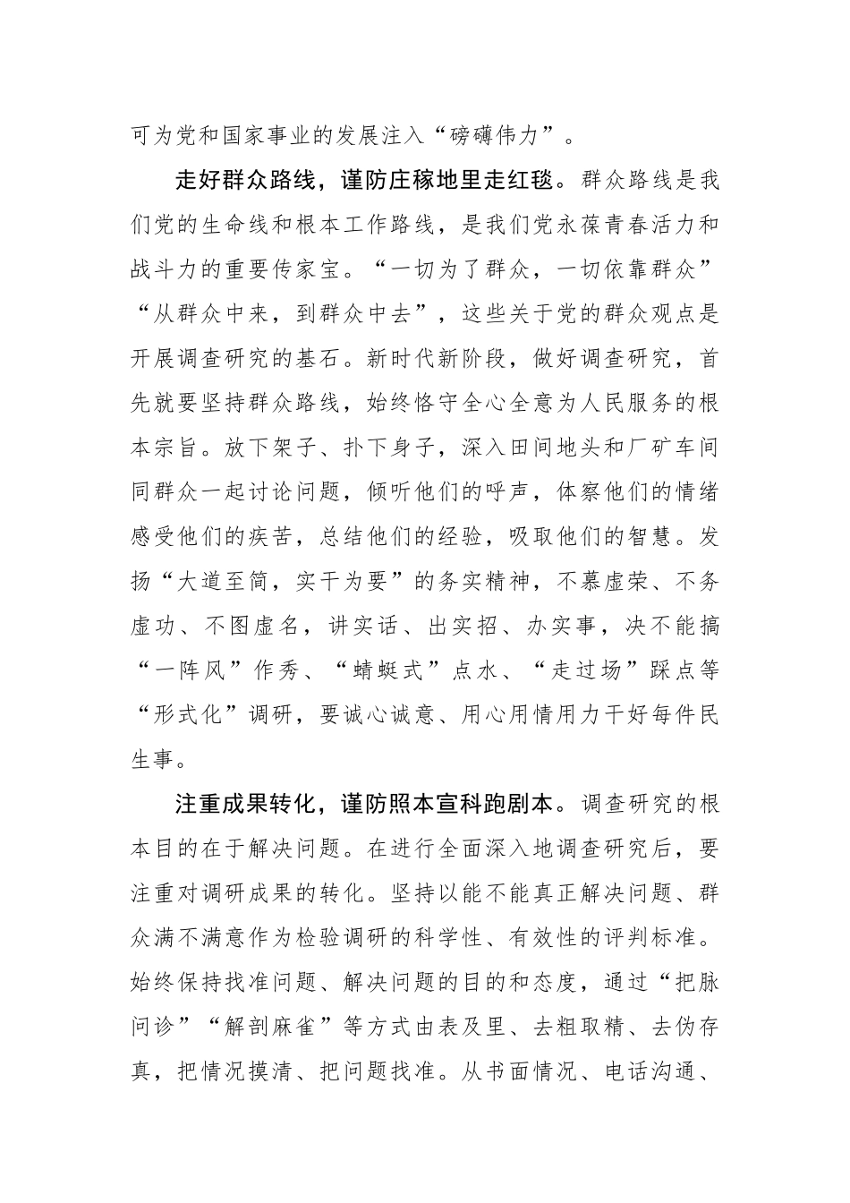 谨防调查研究走过场.docx_第2页