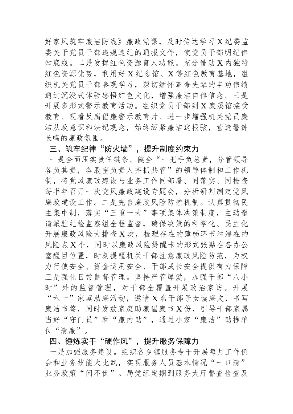 经验做法：以提升“四力”为抓手+大力推进勤廉机关建设.docx_第2页