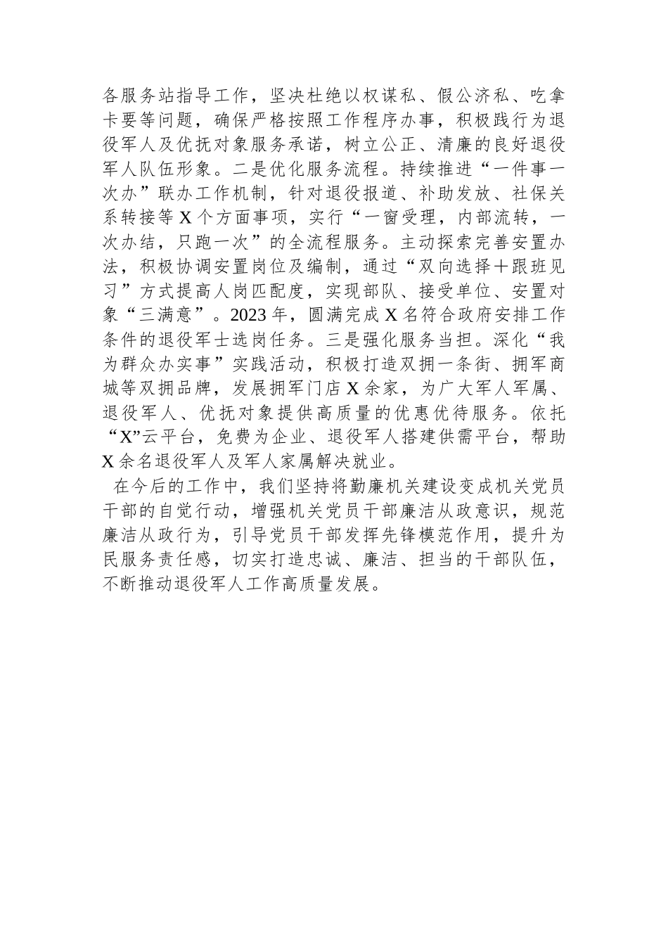 经验做法：以提升“四力”为抓手+大力推进勤廉机关建设.docx_第3页