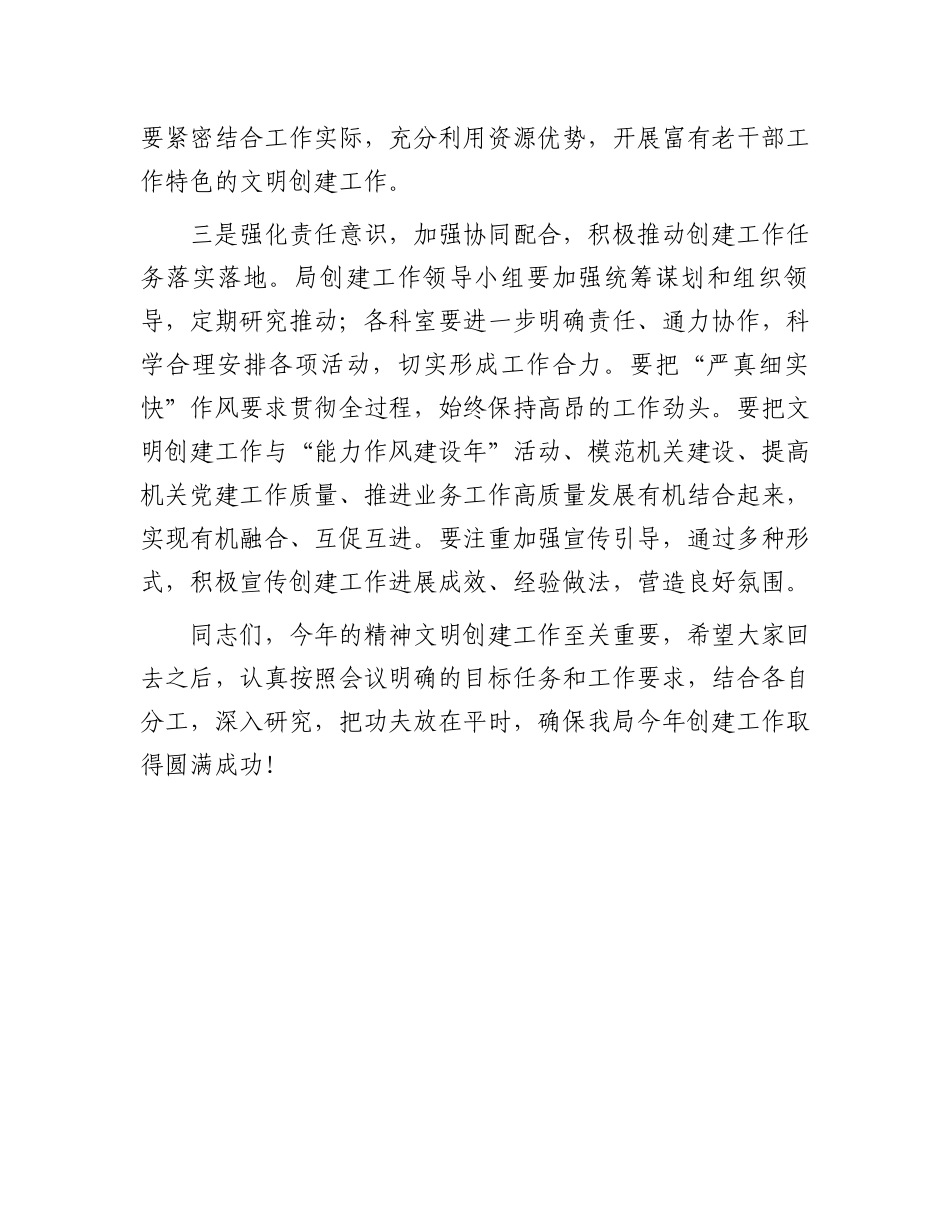 精神文明建设工作安排部署会讲话提纲.docx_第2页