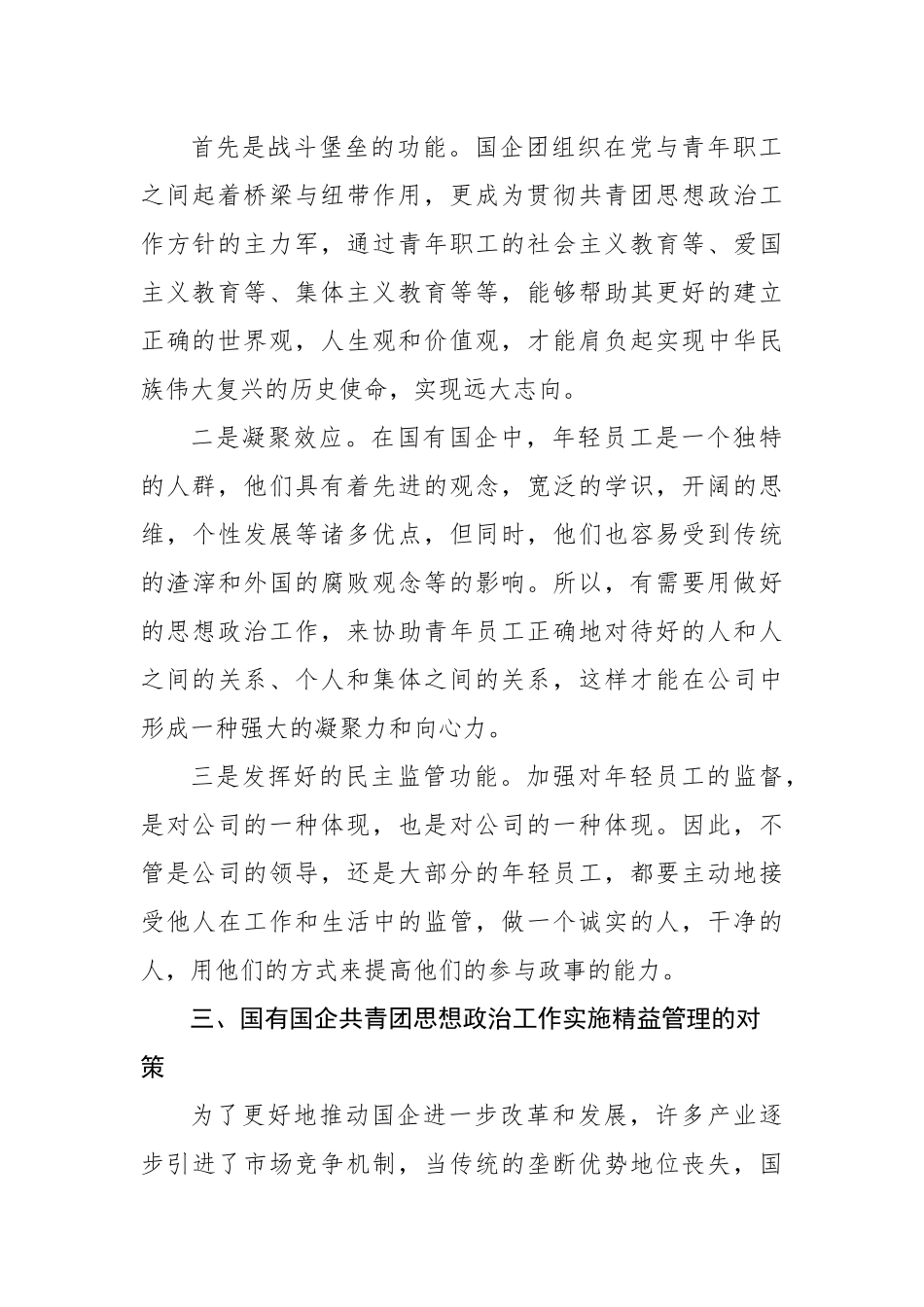 精益管理在国企共青团思想政治工作中的应用及分析报告（集团公司）.docx_第2页