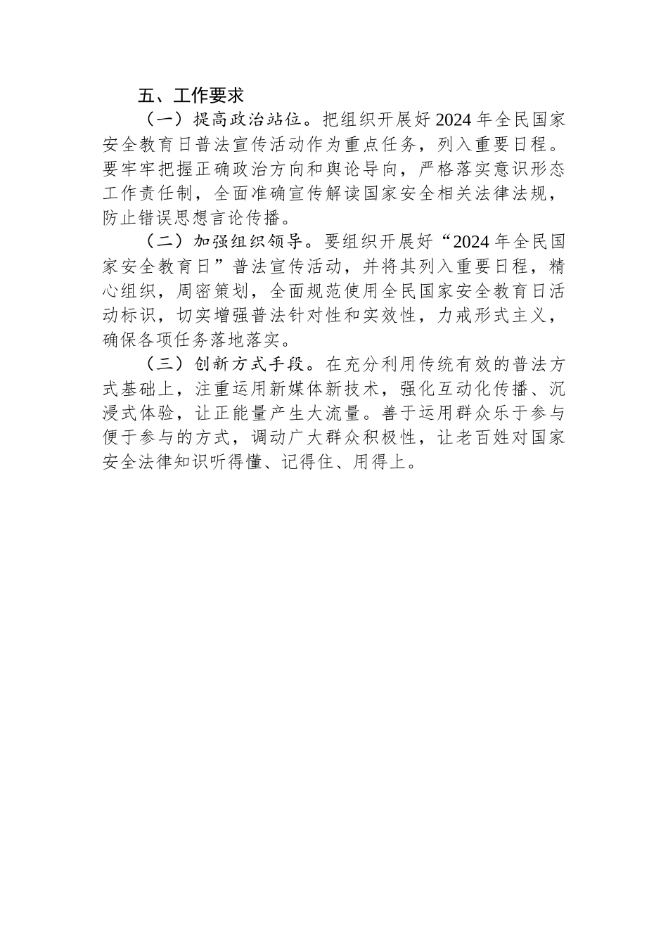 局2024年“4·15”全民国家安全教育日主题活动方案.docx_第3页