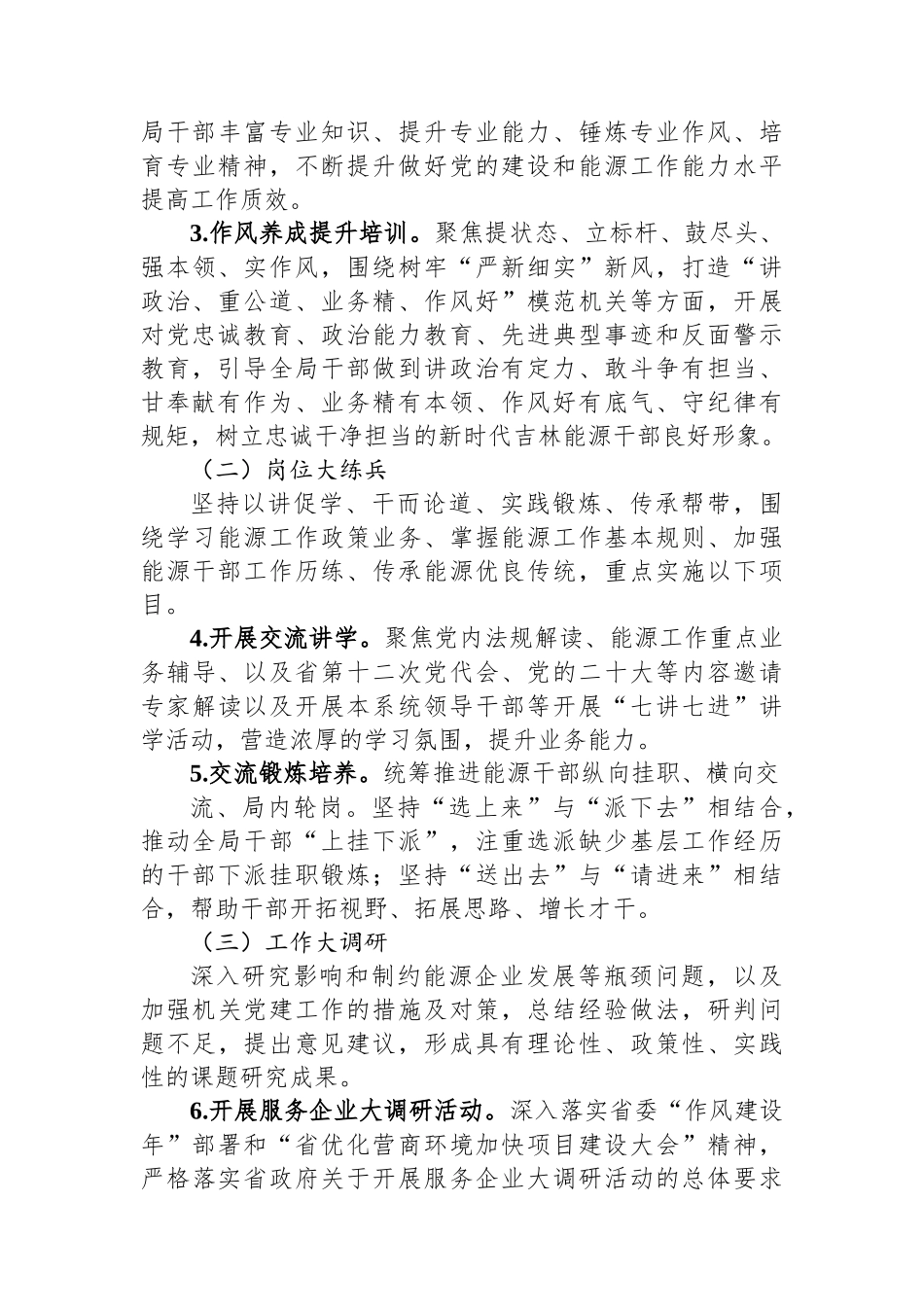 局2024年度党员干部“铸魂赋能”培训方案.docx_第3页