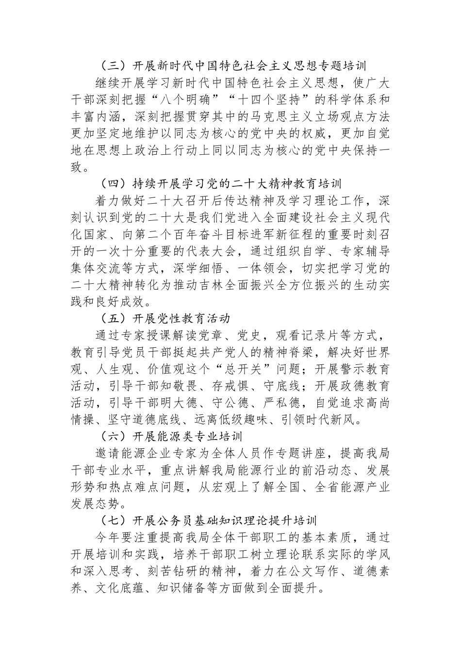局2024年度干部培训计划.docx_第2页