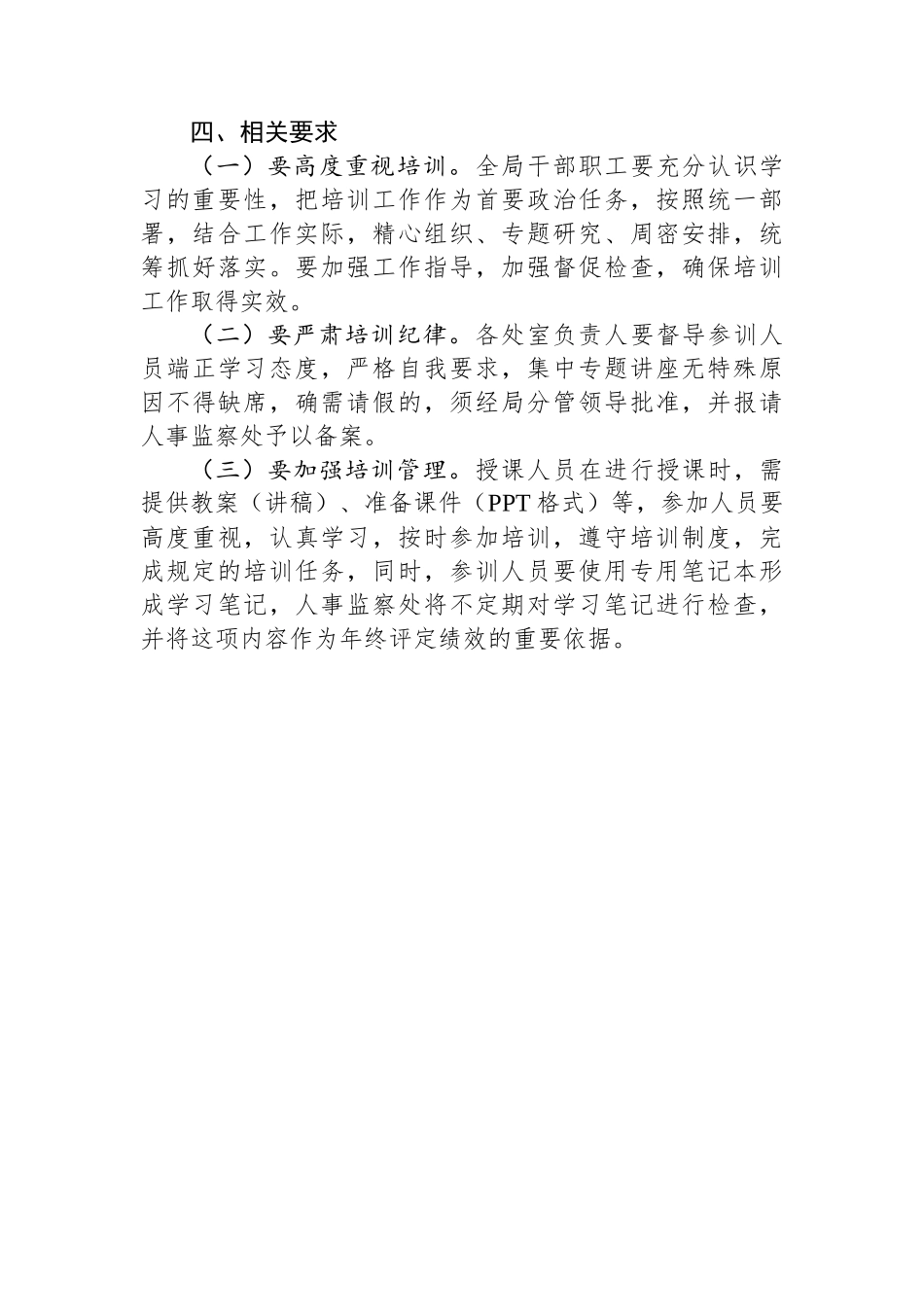 局2024年度干部培训计划.docx_第3页
