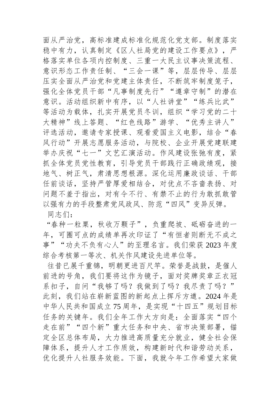 局党委书记在作风建设大会上的讲话.docx_第3页