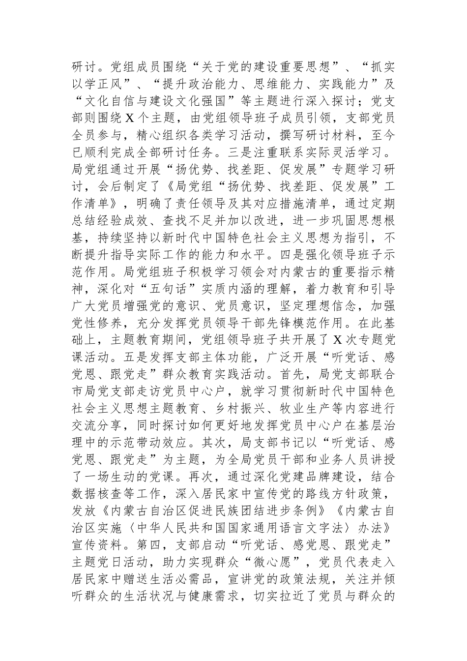 局党组2023年主题教育工作总结.docx_第2页