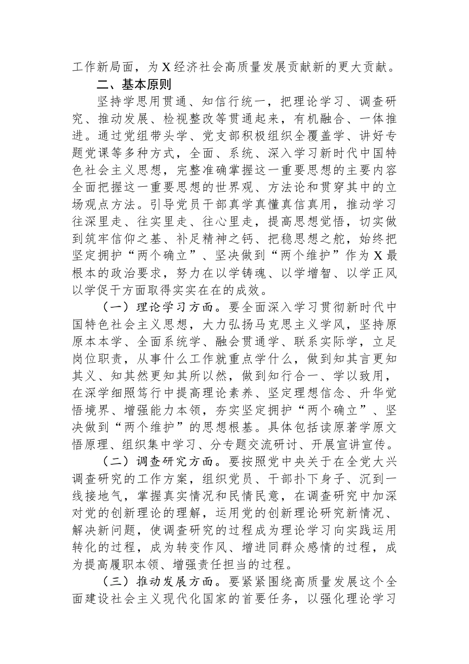 局党组2023年主题教育实施方案.docx_第2页