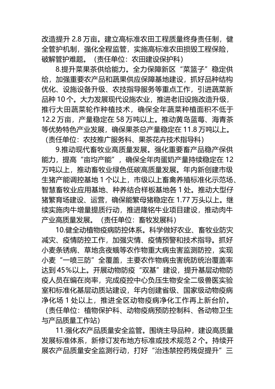 局党组2024年工作要点计划.docx_第3页