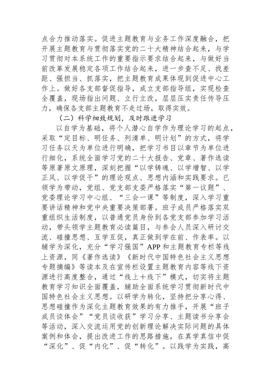 局党组第二批主题教育自查评估报告.docx_第2页