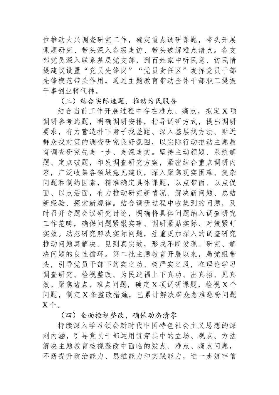 局党组第二批主题教育自查评估报告.docx_第3页