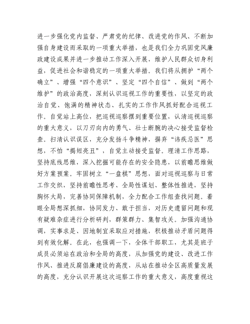 局党组书记在2024年巡察进驻工作动员会上的表态发言提纲.docx_第2页