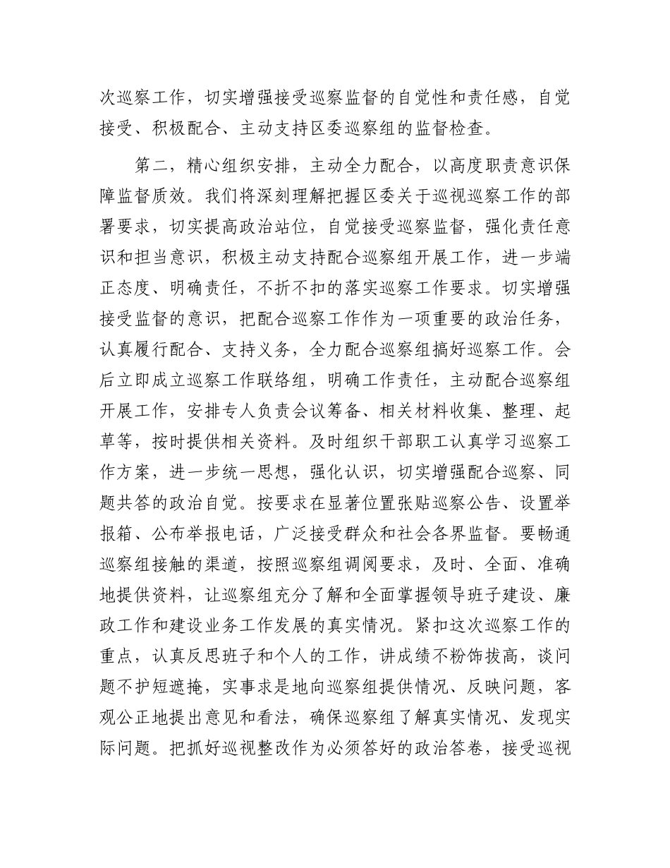 局党组书记在2024年巡察进驻工作动员会上的表态发言提纲.docx_第3页