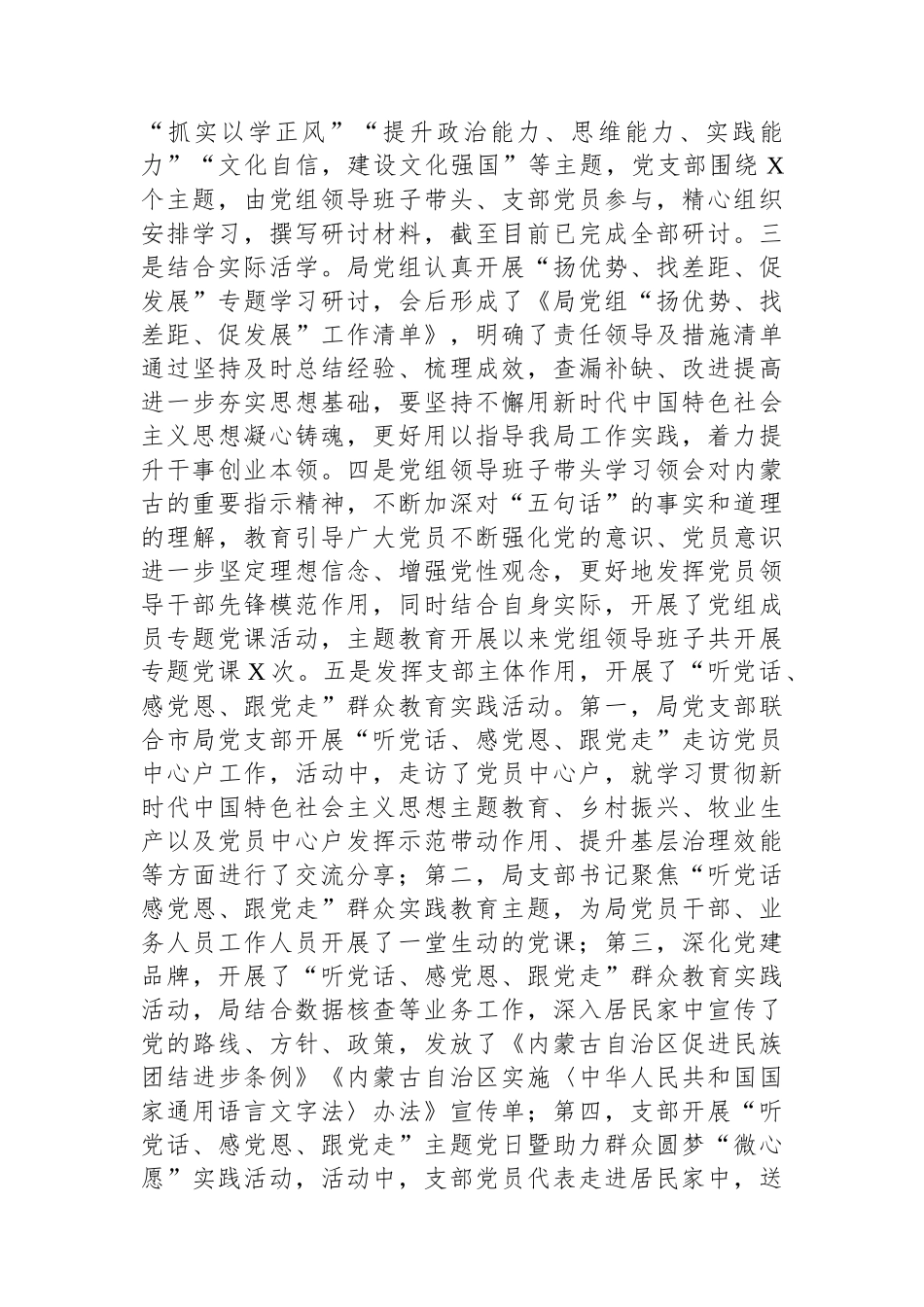 局党组主题教育工作总结.docx_第2页