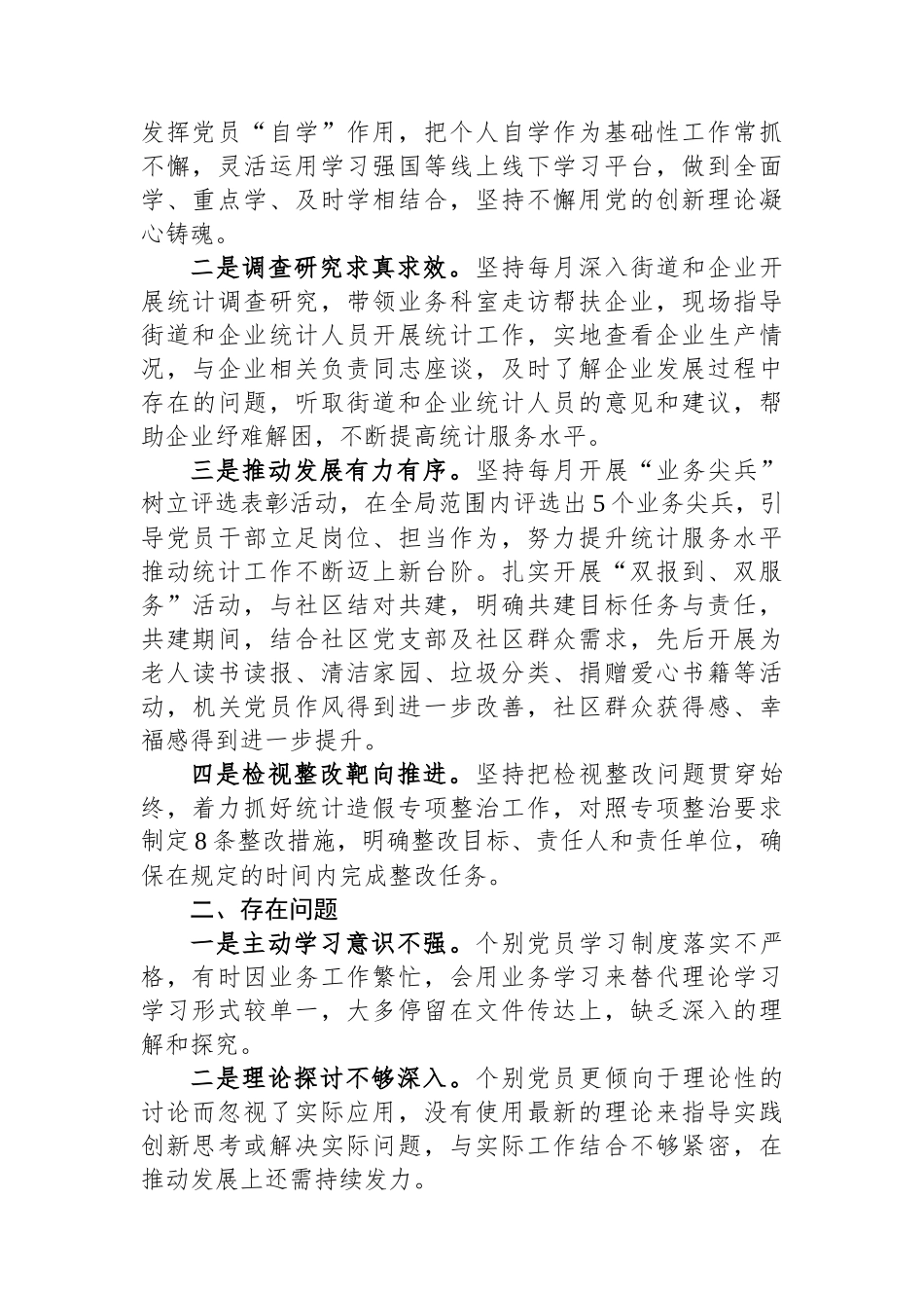 局党组主题教育进展情况汇报材料.docx_第2页