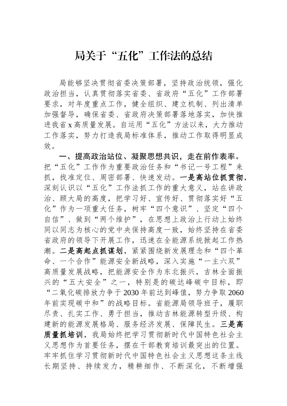 局关于“五化”工作法的总结.docx_第1页