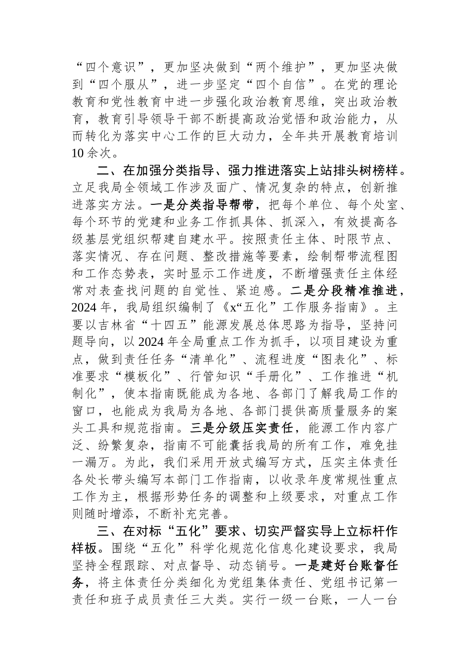 局关于“五化”工作法的总结.docx_第2页