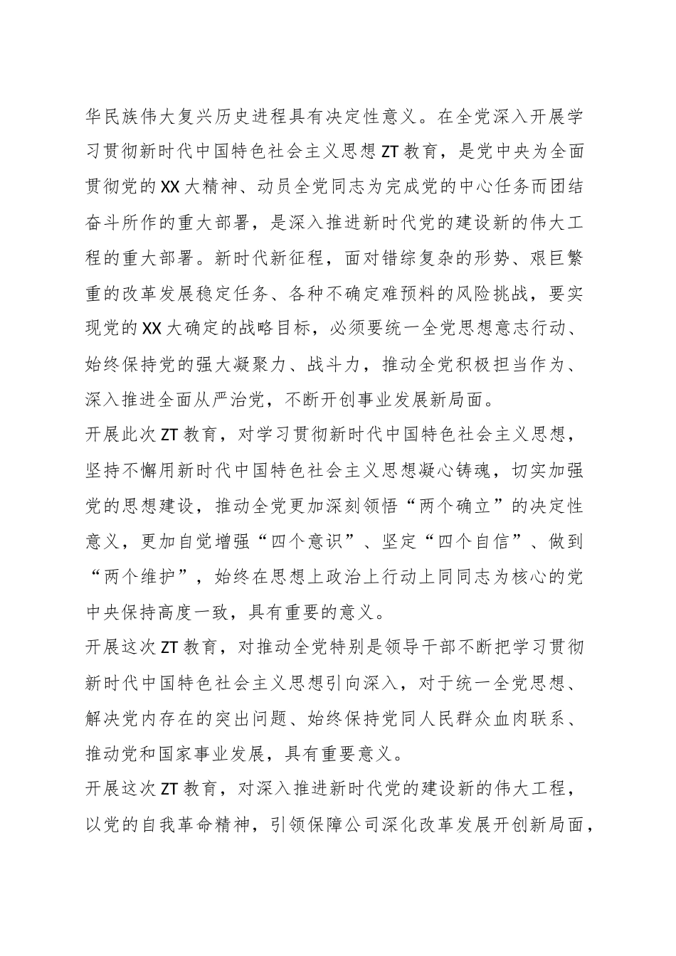 （4篇）XX国有企业学习贯彻主题教育工作方案.docx_第2页