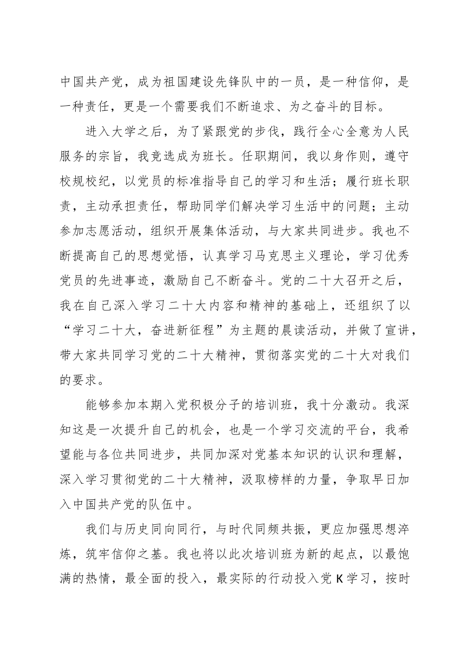 （4篇）学员代表在入党积极分子和党员发展对象培训班上的心得体会材料汇编.docx_第2页