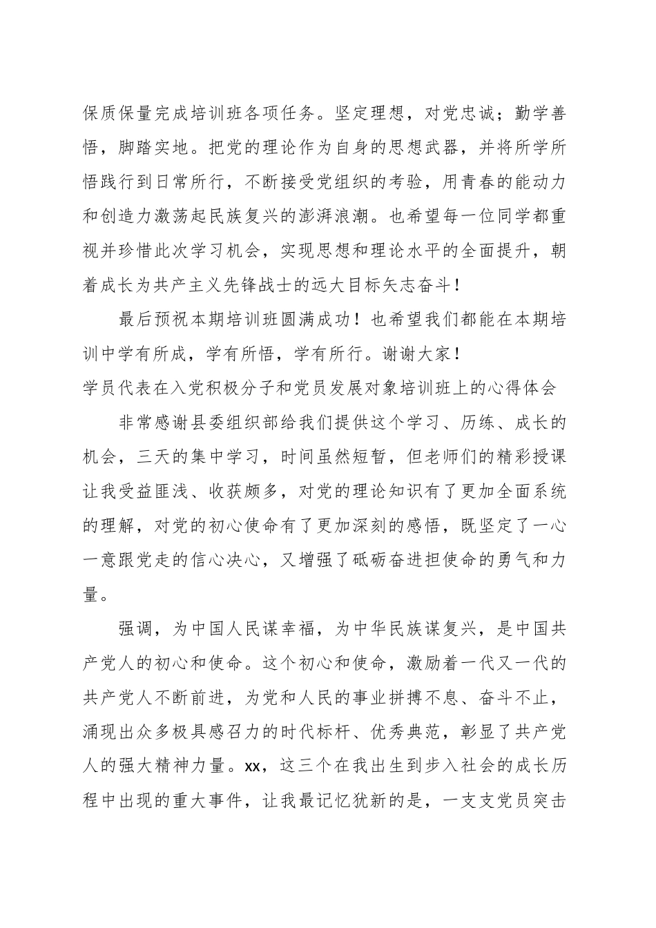（4篇）学员代表在入党积极分子和党员发展对象培训班上的心得体会材料汇编.docx_第3页